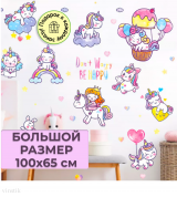 Наклейка "Единорожки XL"